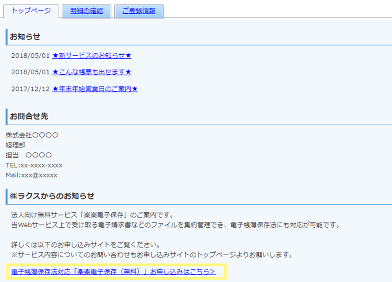 「楽楽電子保存」 よくある質問_Qアカウントの発行方法-1