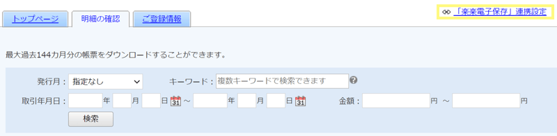 「楽楽電子保存」 よくある質問_Qアカウントの発行方法2-2