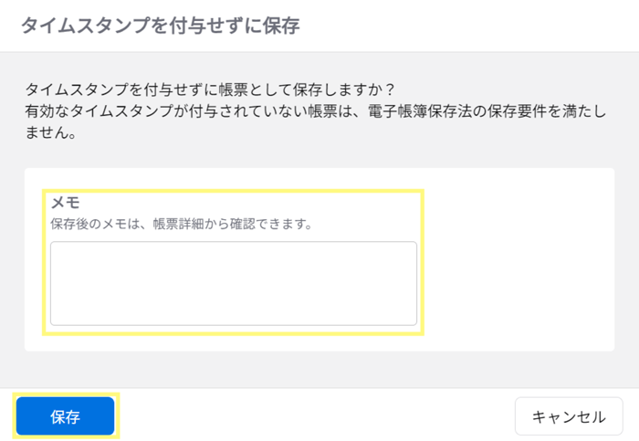 「楽楽電子保存」 よくある質問_Qセキュリティ付きPDFファイルをアップロードした3