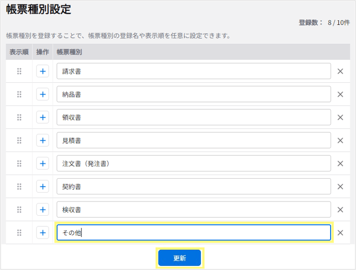 操作マニュアル_【16】帳票種別設定_2-1