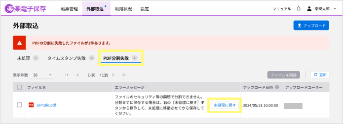 楽楽電子保存_よくある質問_帳票データ関連_9