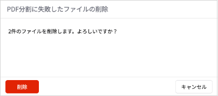 楽楽電子保存_よくある質問_帳票データ関連_9_2