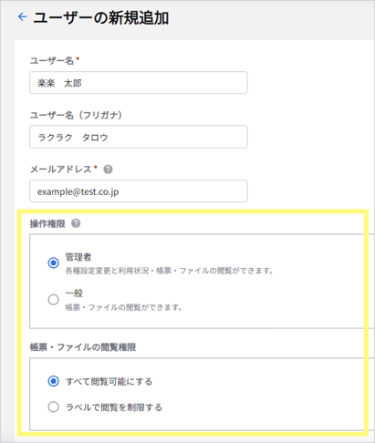 楽楽電子保存_操作マニュアル_【11】「ユーザー管理」の利用方法_ユーザーの新規追加2有料版