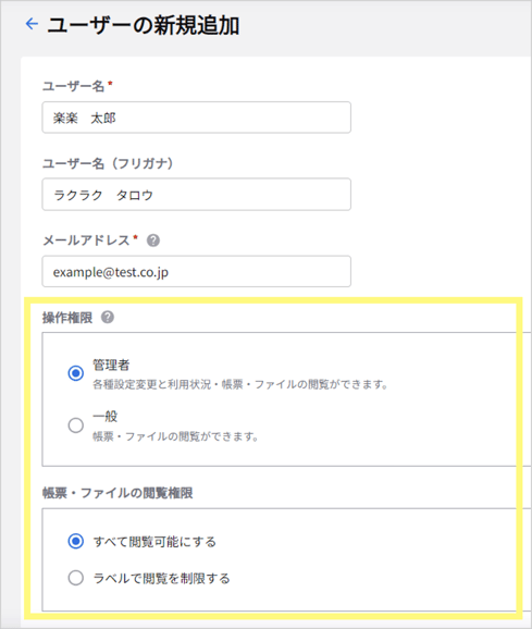 楽楽電子保存_操作マニュアル_【11】「ユーザー管理」の利用方法_ユーザーの新規追加2有料版