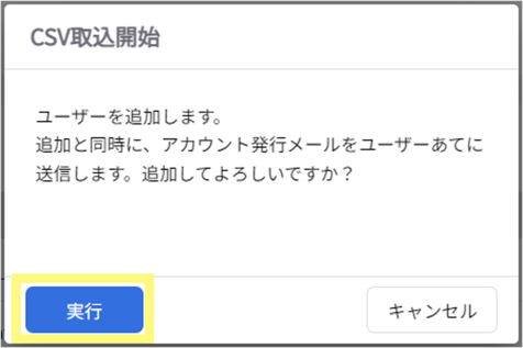 楽楽電子保存_操作マニュアル_【11】「ユーザー管理」の利用方法_ユーザー情報のCSV一括登録4