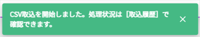 楽楽電子保存_操作マニュアル_【11】「ユーザー管理」の利用方法_ユーザー情報のCSV一括登録5