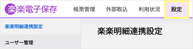 楽楽電子保存_操作マニュアル_【2】「ラベル」による閲覧制限_ラベルの追加1