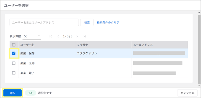 楽楽電子保存_操作マニュアル_【2】「ラベル」による閲覧制限_ラベルの追加4-2