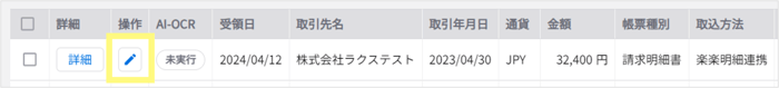 楽楽電子保存_操作マニュアル_【4】事業者登録番号の検証1_1帳票画面