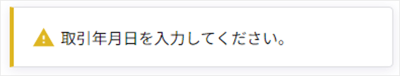 楽楽電子保存_操作マニュアル_【4】事業者登録番号の検証_1-3取引年月日