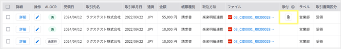 楽楽電子保存_操作マニュアル_【5】帳票の検索・閲覧方法_添付ファイルの閲覧1