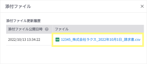 楽楽電子保存_操作マニュアル_【5】帳票の検索・閲覧方法_添付ファイルの閲覧2