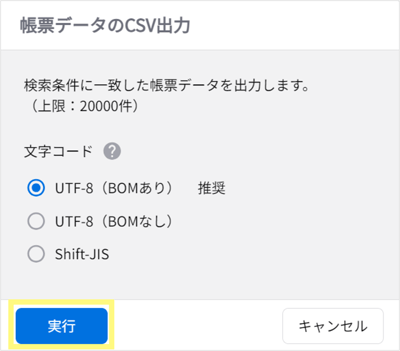 楽楽電子保存_操作マニュアル_【6】帳票データのCSV出力_2