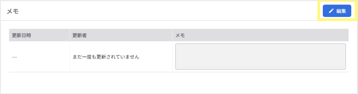 楽楽電子保存_操作マニュアル_【7】帳票の詳細の入力方法_帳票の詳細画面でのメモ1