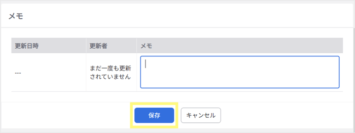 楽楽電子保存_操作マニュアル_【7】帳票の詳細の入力方法_帳票の詳細画面でのメモ2