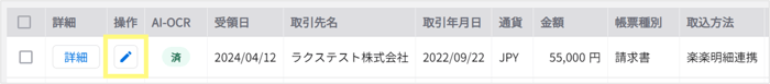 楽楽電子保存_操作マニュアル_【7】帳票の詳細の入力方法_1帳票管理画面