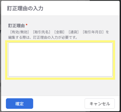 楽楽電子保存_操作マニュアル_【7】帳票の詳細の入力方法_3