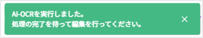 楽楽電子保存_操作マニュアル_【8】AI-OCR_3