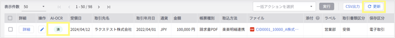 楽楽電子保存_操作マニュアル_【8】AI-OCR_4