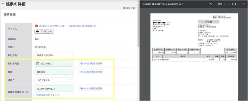 楽楽電子保存_操作マニュアル_【8】AI-OCR_6-2