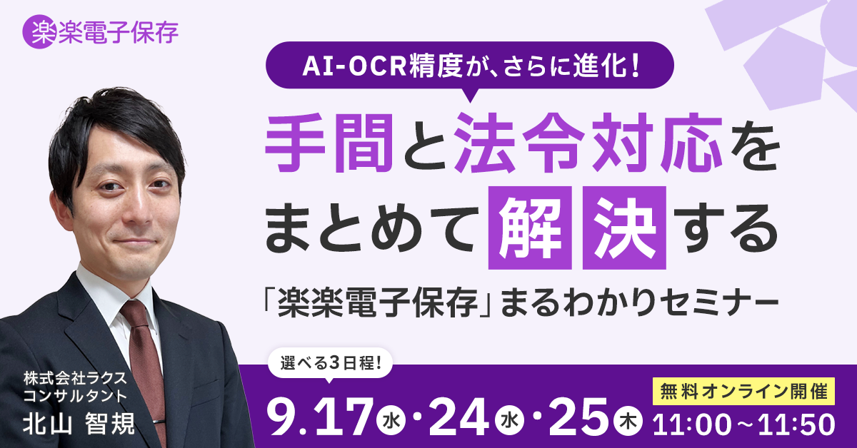 20250917-25denshihozon