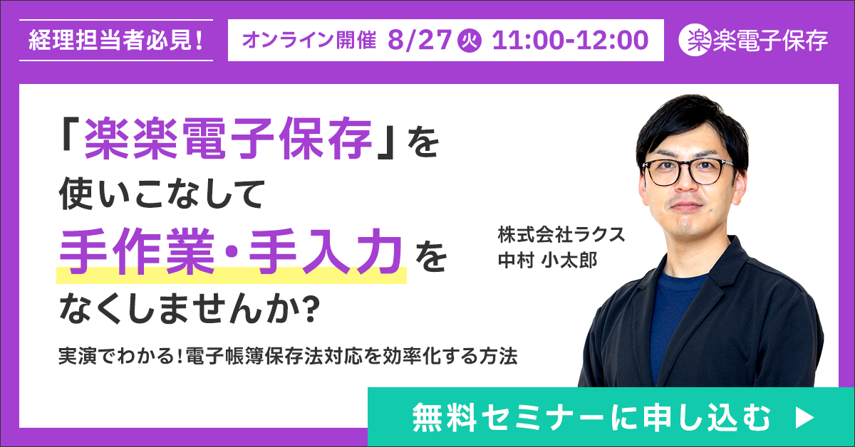240827電子保存セミナー_バナー画像