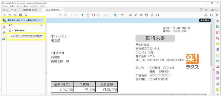 FAQ_タイムスタンプ_14