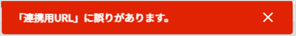 FAQ_連携_5