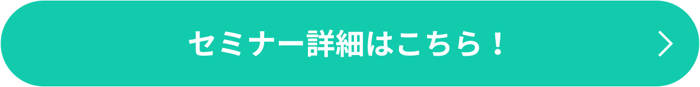 楽楽電子保存マニュアルサイト-セミナー詳細こちら