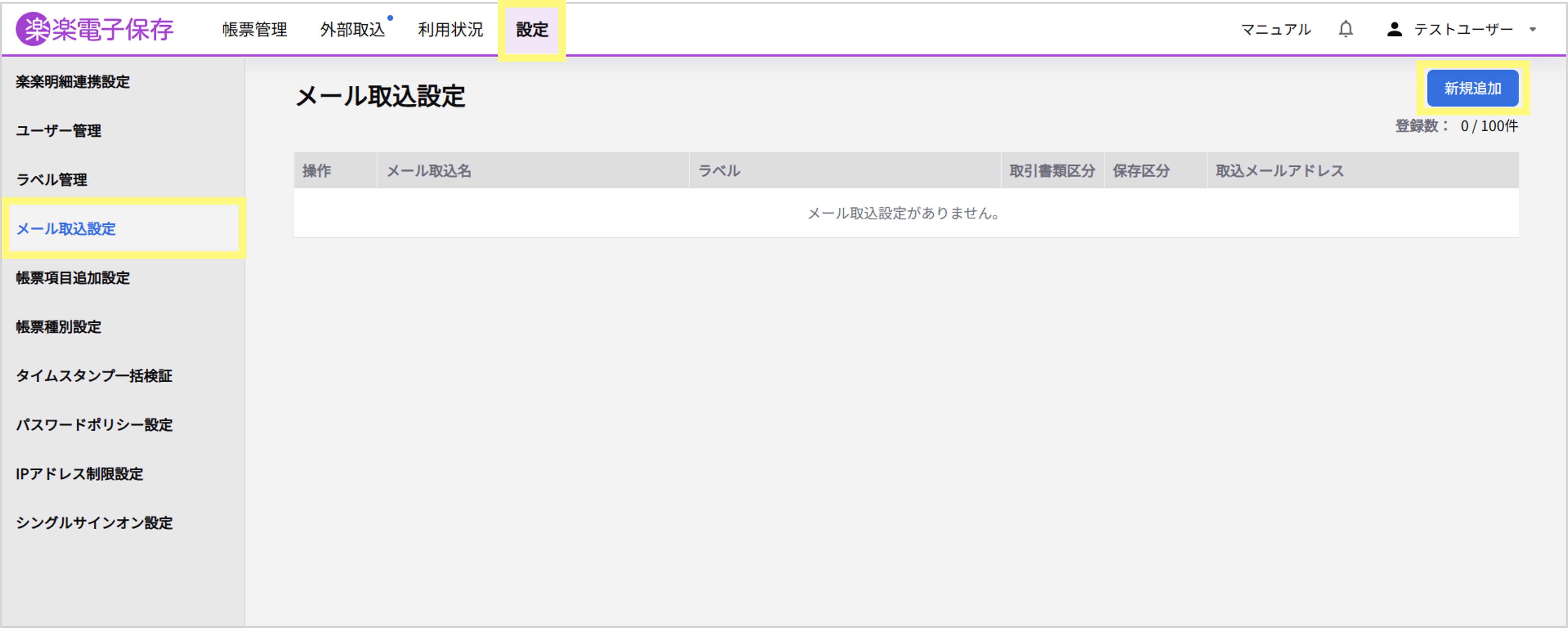 R電子保存サポサイト-スタートアップガイド-【8】メール連携による帳票自動取込_1