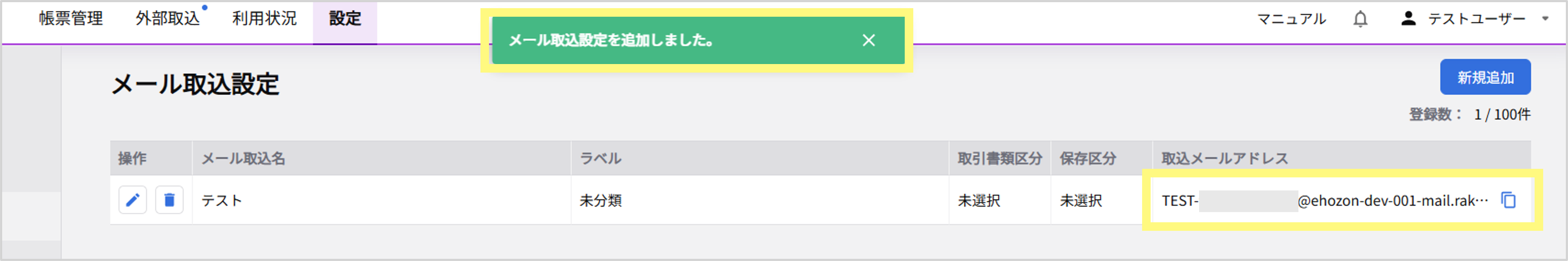 R電子保存サポサイト-スタートアップガイド-【8】メール連携による帳票自動取込_3