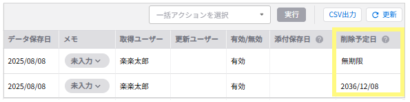 R電子保存-操作マニュアル-無期限保存オプション