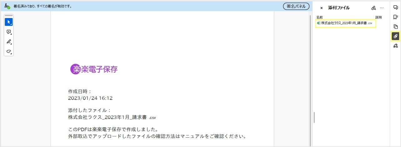 R電子保存サポサイト-よくある質問_帳票データ関連_PDF以外元ファイル確認方法