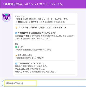 楽楽電子保存_お問い合わせ_4
