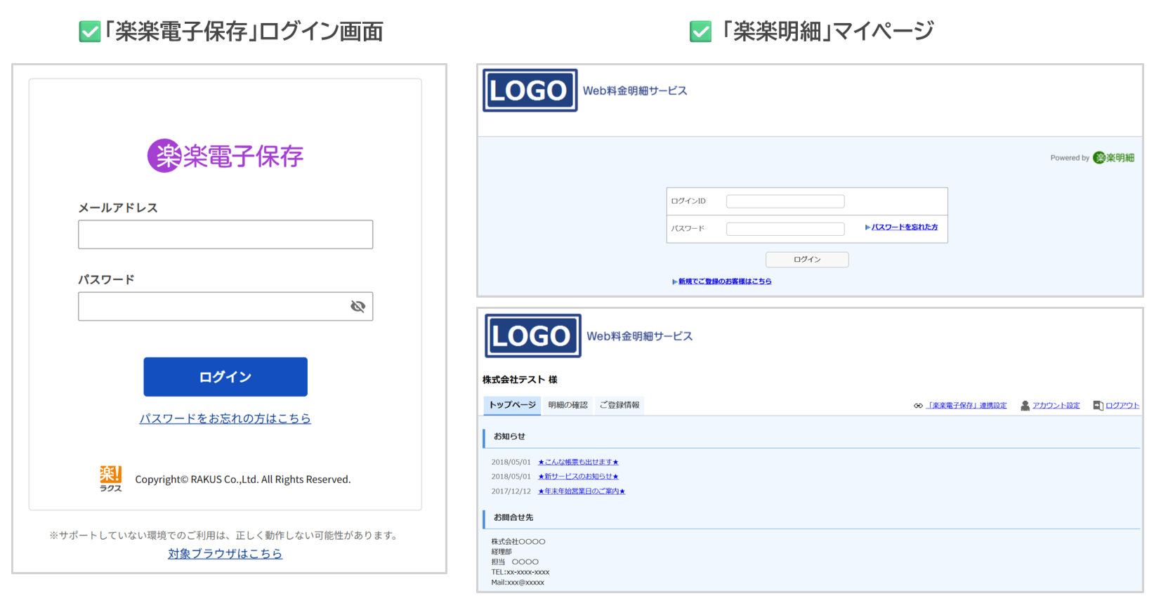 楽楽電子保存サポートサイト：無料版スタートアップガイド