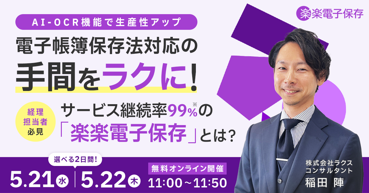 20250521-0522電子保存セミナー