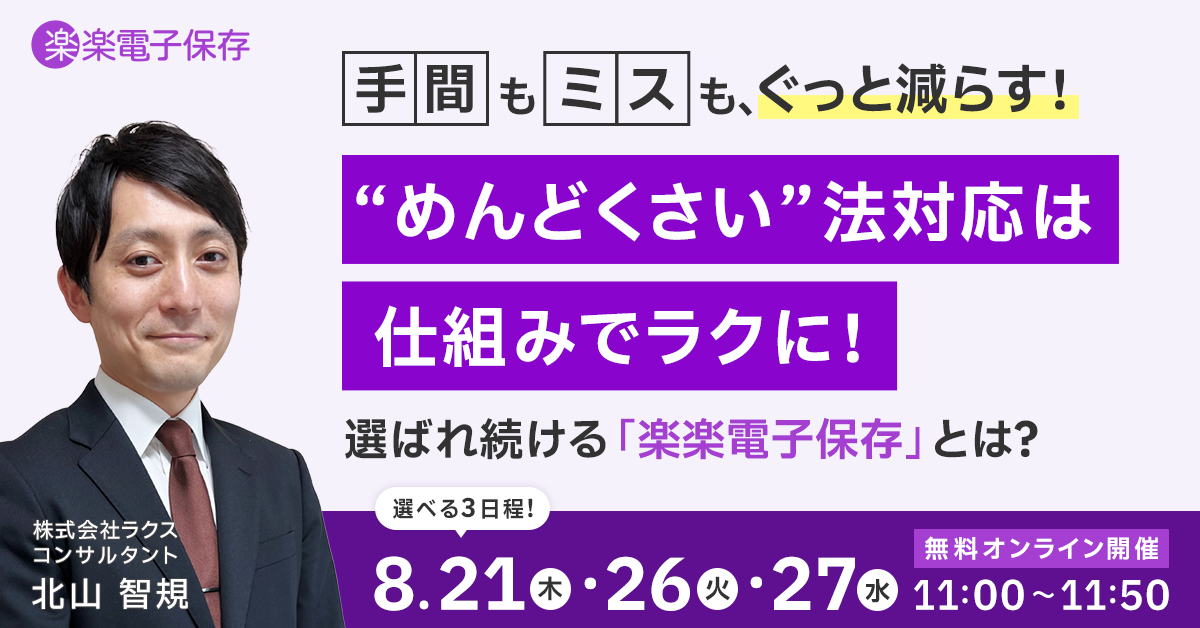 20250821-25denshihozon_1200x628