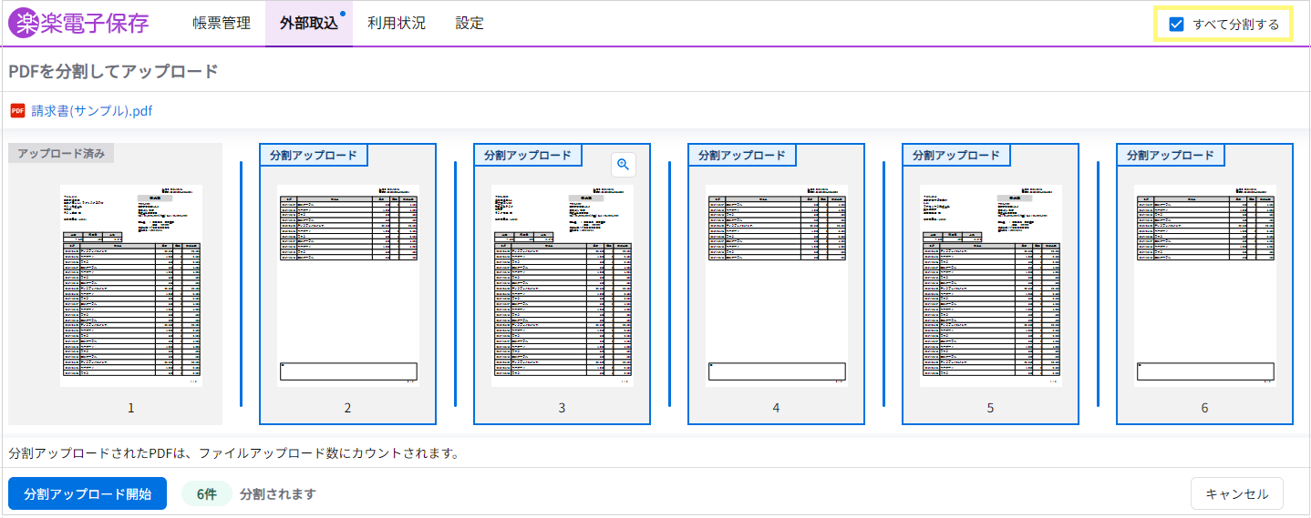 スタートアップガイド|【ご契約者様向け】「楽楽電子保存」サポートサイト