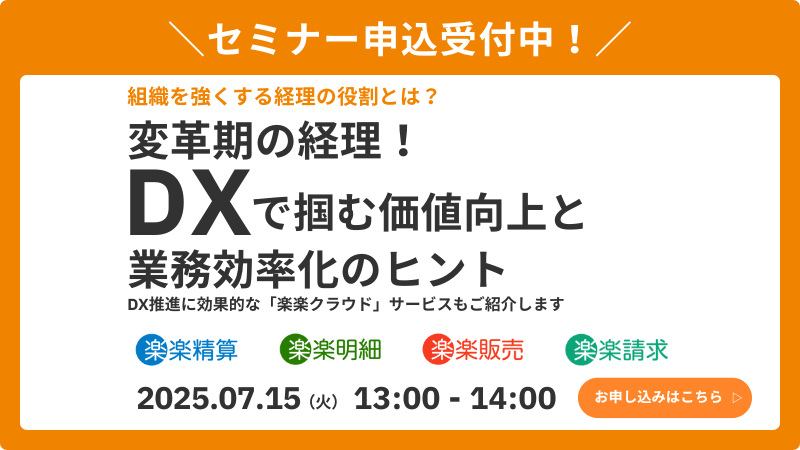 20250715_DXセミナー(電子保存用)